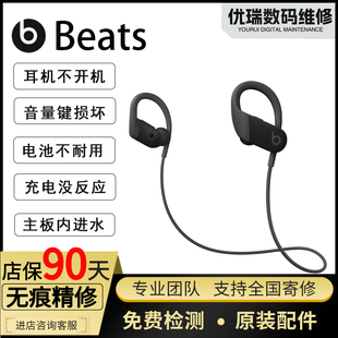 beats耳机维修powerbeats3 4更换电池线材主板不开机进水换耳挂耳帽头梁外壳等专业无痕修质保 4蓝牙精修pb3