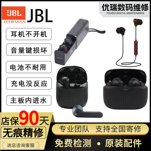 JBL耳机维修UA小黑盒安德玛T280TWSplus TUNE220TWS230NC精修换电池线材外壳按键上盖不开机续航差不充电进水