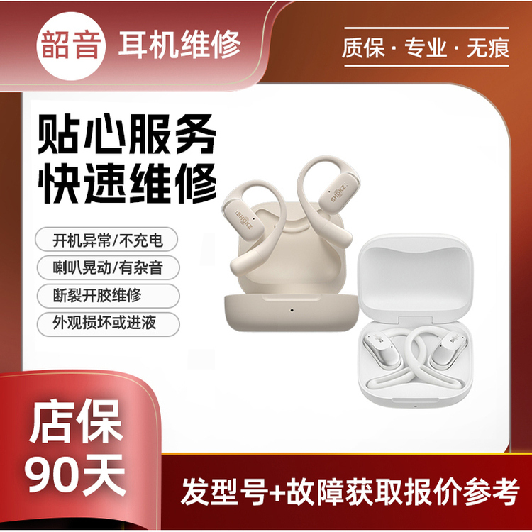 SHOKZ/SHOKZ/韶音S803维修S820 S810 T910骨传导蓝牙耳机维修断裂