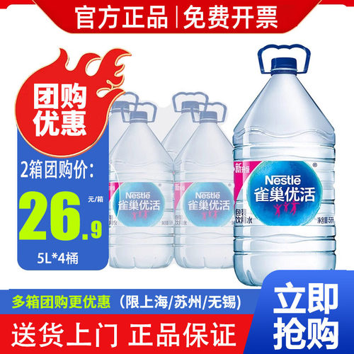 雀巢优活矿泉水5l*4桶整箱包邮