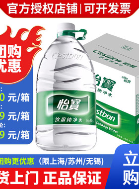 怡宝纯净水4.5L*4桶整箱家庭非矿泉水桶装水饮用水6l大桶 2箱包邮