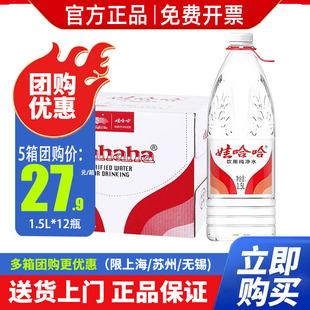 大瓶水饮用水纯净水非矿泉水特价 娃哈哈纯净水1.5L 包邮 12瓶 2箱
