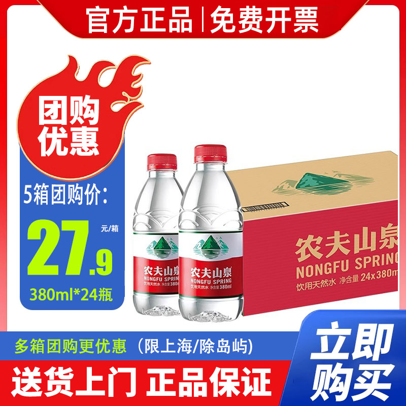 农夫山泉饮用水弱碱性水浙江