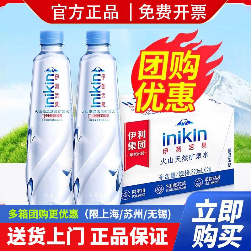 伊刻活泉520ml*24瓶整箱天然矿泉水火山低温弱碱性小瓶装饮用水图片