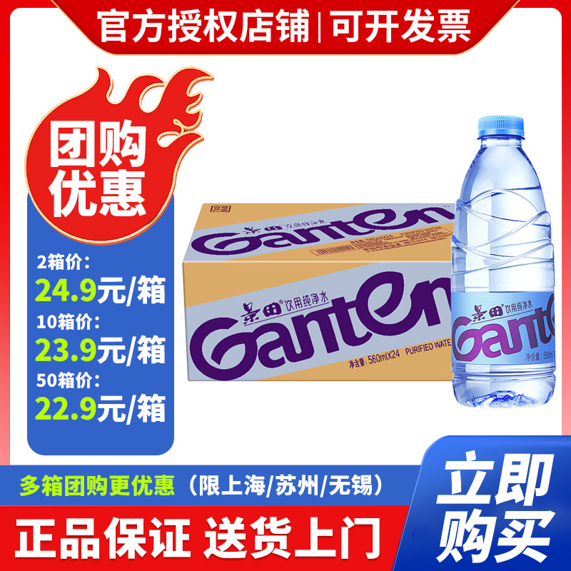 景田 饮用纯净水 560ml*24瓶 整箱装 会议办公用水 家庭健康饮用怎么看?