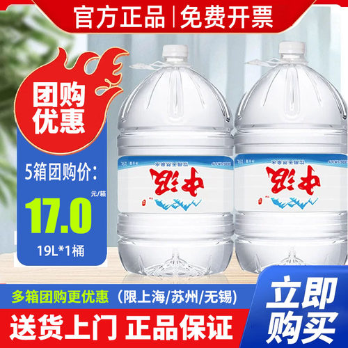 中汲饮用天然泉水19L*5桶整箱包邮特批价大桶装水泡茶家庭用水