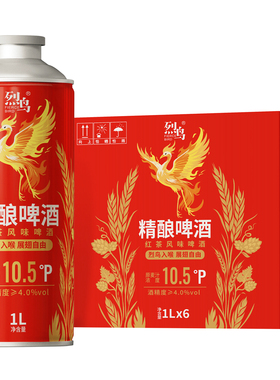 烈鸟精酿啤酒1L*6听整箱包邮大罐装原汁麦10.5°P红茶风味啤酒