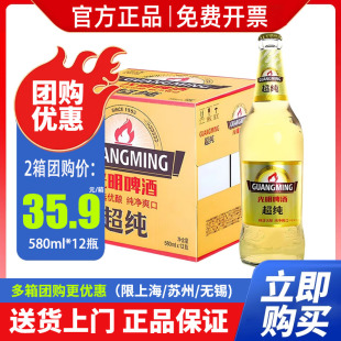 光明啤酒超纯7.5度580ml*12瓶*2箱玻璃瓶整箱装500ml青岛啤酒旗下