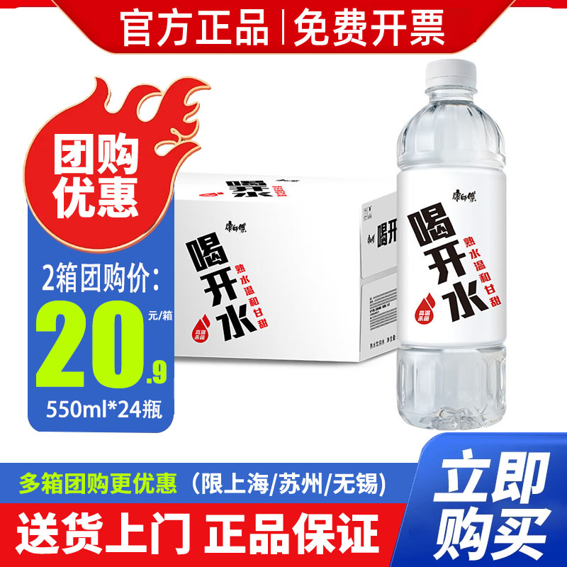 康师傅熟水喝开水550ml*24瓶整箱包邮380ml小瓶饮用水非矿泉水