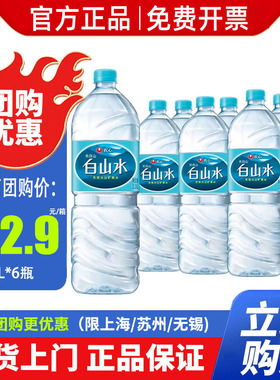 农心白山水长白山天然矿泉水2L*6瓶*2整箱包邮大瓶装泡茶水特批价