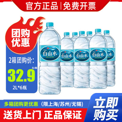 农心白山水长白山天然矿泉水2L*6瓶*2整箱包邮大瓶装泡茶水特批价