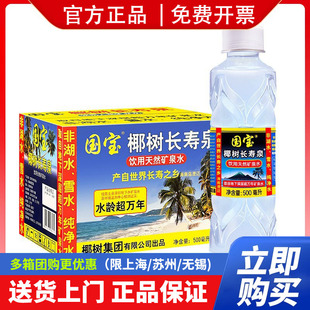 海南椰树火山岩饮用天然矿泉水542ml500ml 24瓶整箱长寿泉328ml