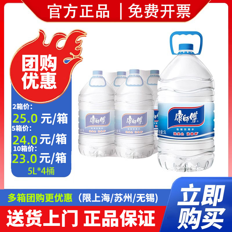 康师傅饮用水5L大桶2箱包邮