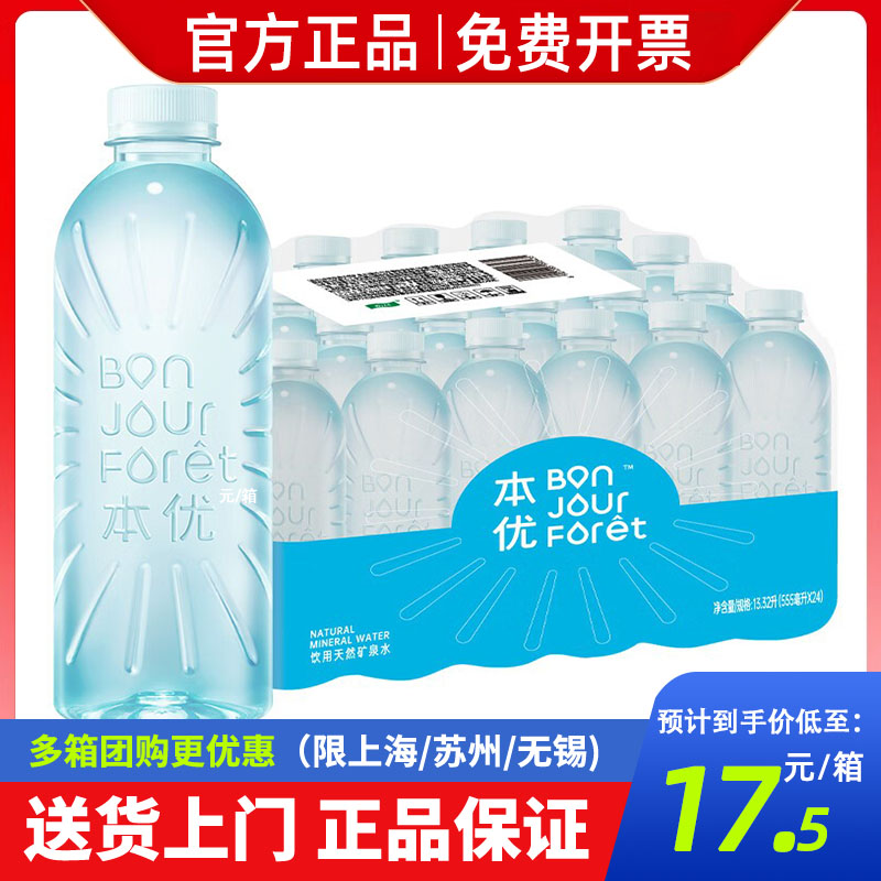 怡宝本优矿泉水555ml*24瓶整箱包邮350ml办公会议小瓶装饮用水