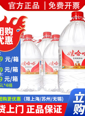 【娃哈哈纯净水5.5L/15L整箱大桶装水饮用水办公泡茶水大桶装水