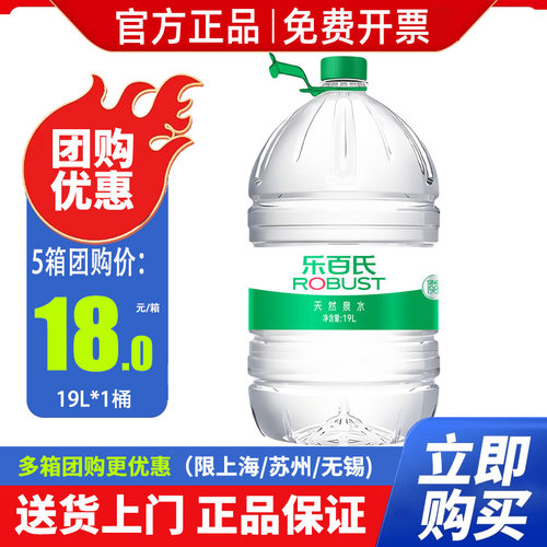 乐百氏天然泉水19L*2桶整箱包邮特批价15L大桶装水泡茶水5桶1桶