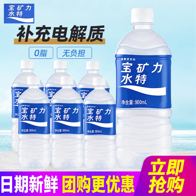 宝矿力水特电解质水900ml*6瓶包邮拆零低钠减负更健康 快速补水