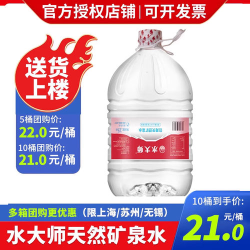 天然矿泉水送货上门水大师