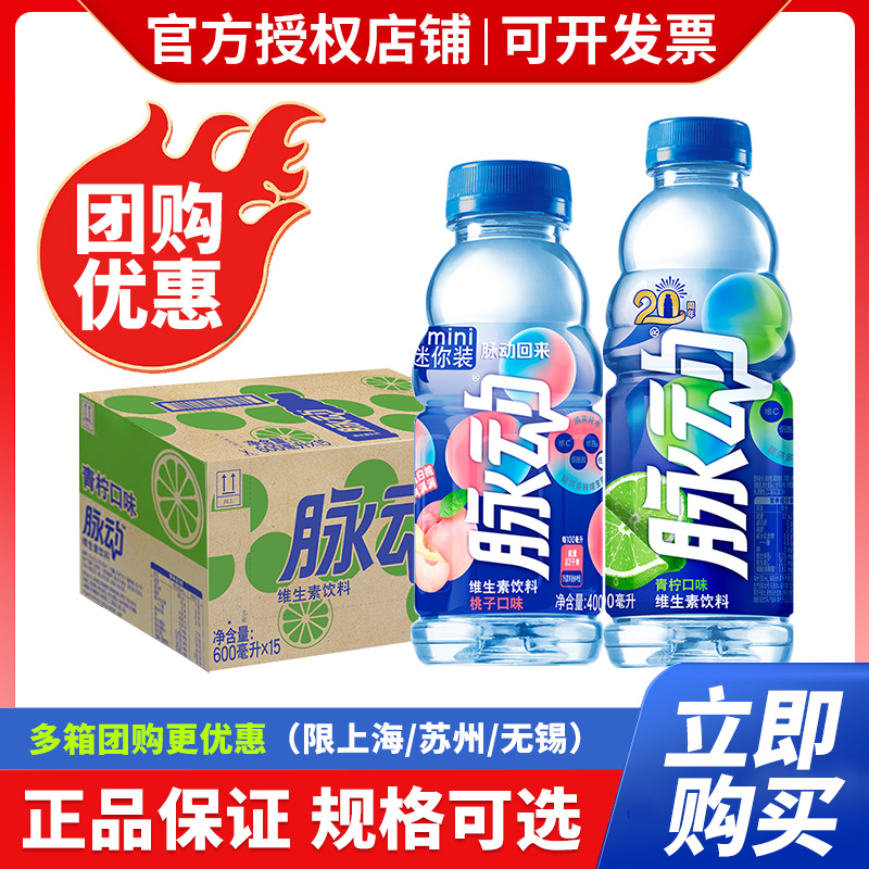 脉动维生素运动功能饮料