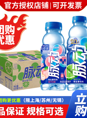 脉动桃子青柠口味 400/600ml*15瓶 整箱包邮维C果汁维生素饮料