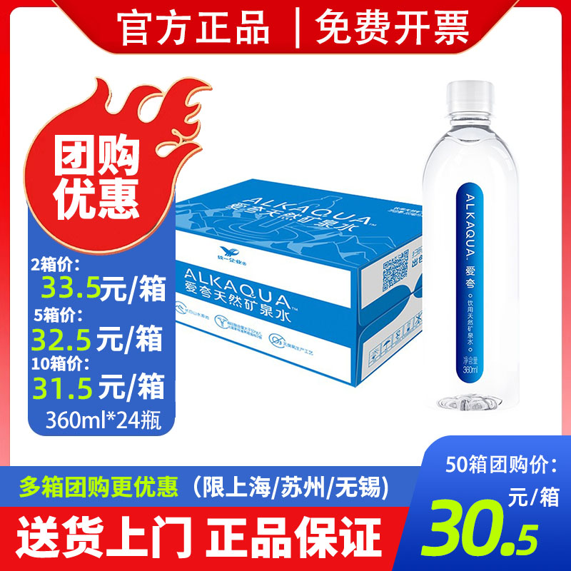 统一爱夸天然矿泉水360ml*24瓶小瓶装便携饮用水 整箱批特价 包邮