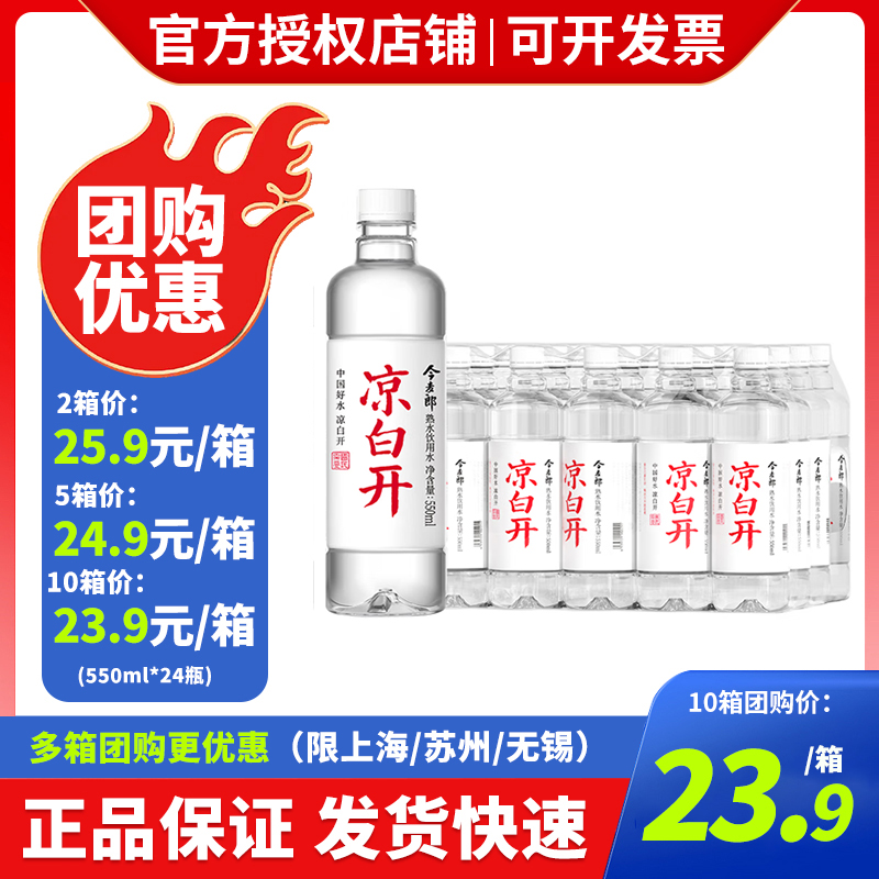 今麦郎凉白开熟水饮用水非矿泉水550ml*24瓶整箱350ml小瓶水-封面