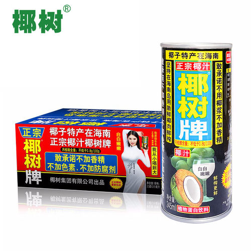 正宗椰树牌椰汁245ml*24罐整箱包邮特批价罐装海南特产椰汁