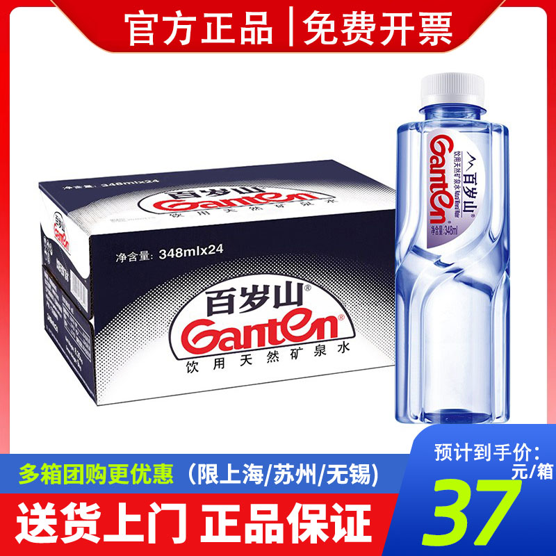 定制水矿泉水百岁山办公会议用水