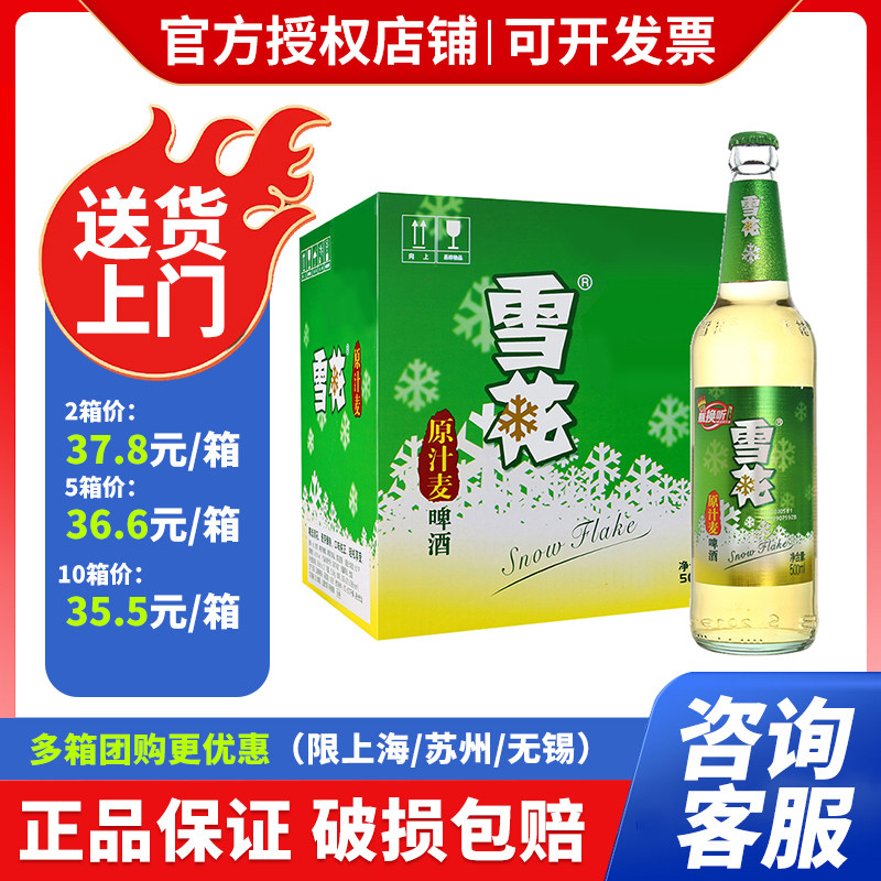 新日期 雪花啤酒500ml*12瓶整箱 玻璃瓶 原汁麦 2箱包邮 送货上门