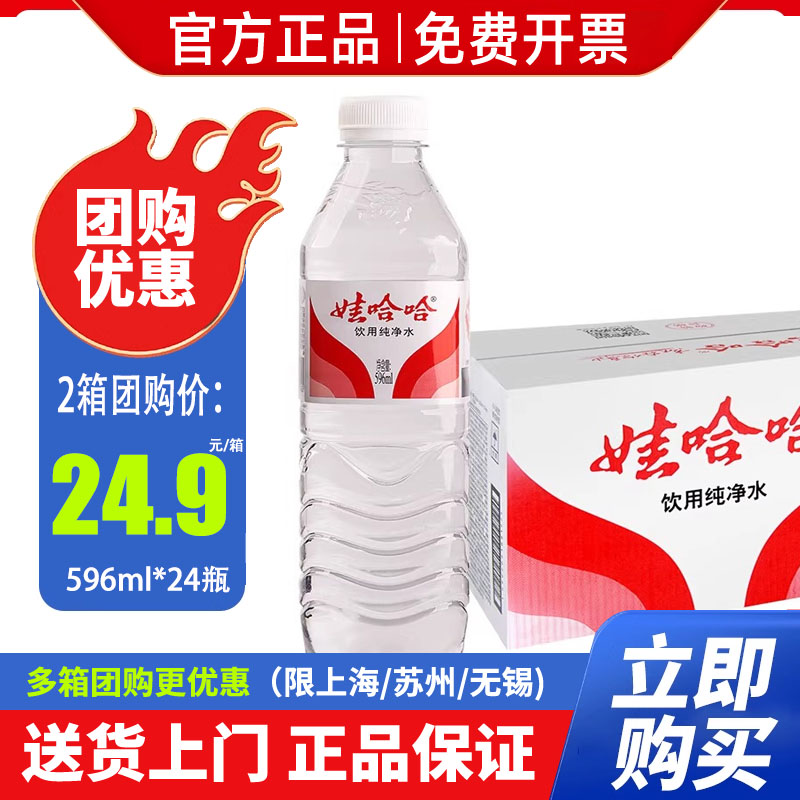娃哈哈饮用纯净水596ml*24瓶哇哈哈大瓶装整箱特价批非矿泉水