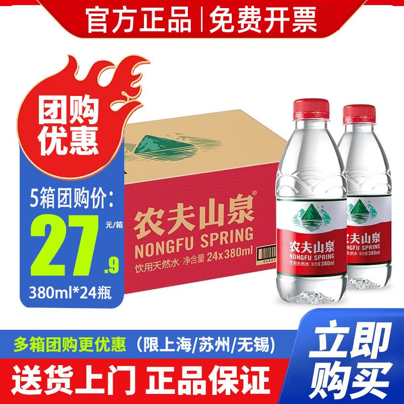 农夫山泉天然弱碱性饮用水