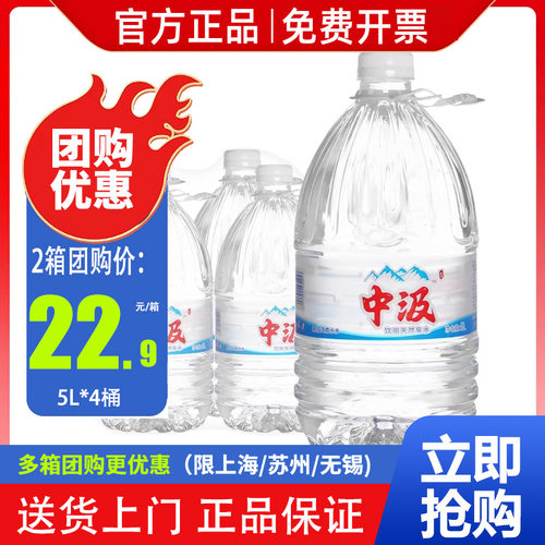 中汲饮用天然泉水5L*4桶整箱家庭大瓶桶装饮用水非矿泉水非纯净水