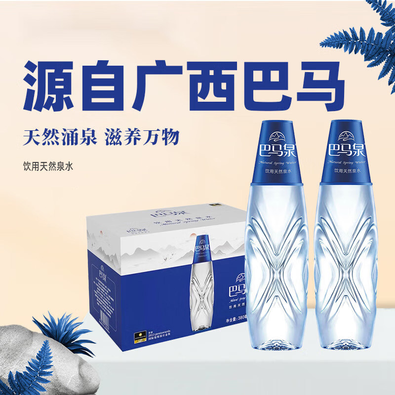 统一广西巴马泉饮用天然泉水含矿物质组合装380ml*15瓶