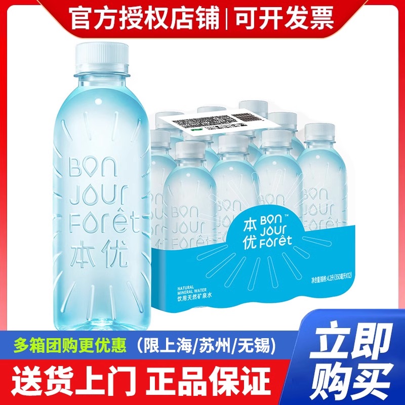 怡宝本优矿泉水350ml*12瓶整箱包邮 办公会议瓶装饮用水