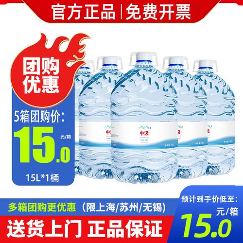 中汲饮用天然泉水15L*5桶 家庭装大桶水泡茶办公直饮用水非矿泉水