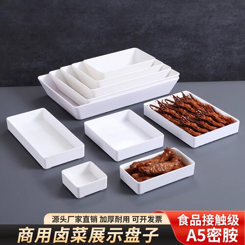 卤菜熟食展示盘鸭货卤味密胺白色长方形托盘塑料商用深盘子凉菜盘