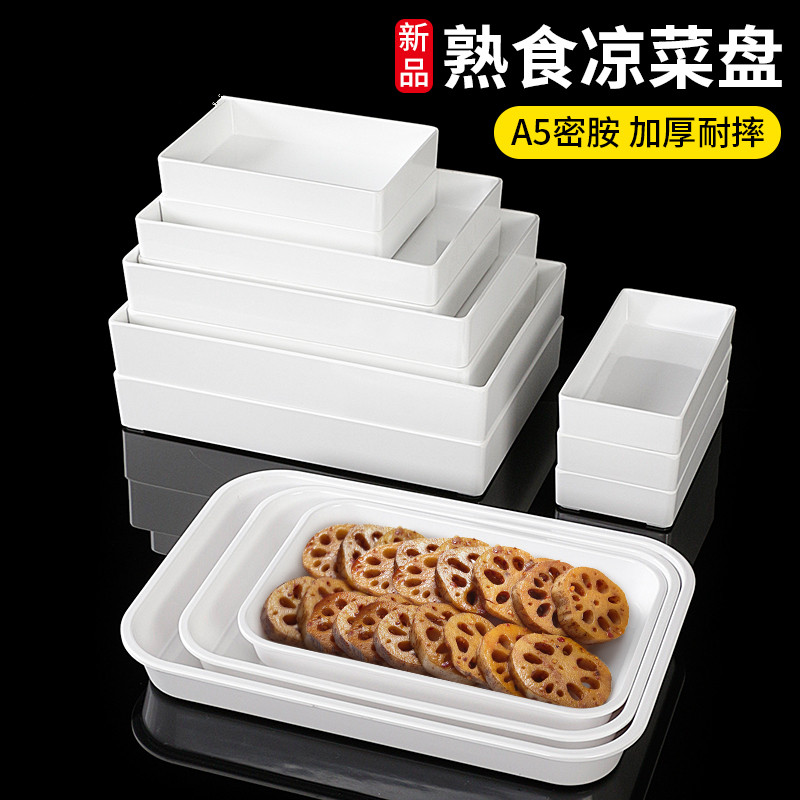 卤味熟食托盘长方形白色密胺塑料
