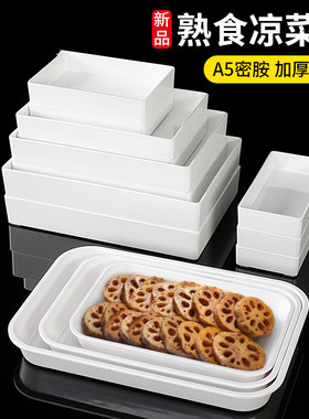 商用卤味熟食托盘长方形白色密胺塑料卤肉深盘串串香凉菜展示盘子
