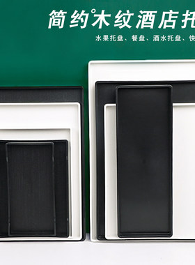 塑料托盘长方形商用酒店宾馆客房水杯茶盘北欧防滑洗漱用品收纳盘