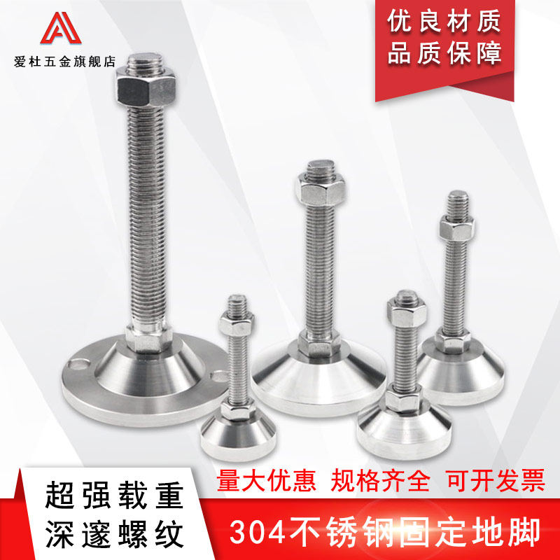 重型304不锈钢可调节脚五金机械仪器设备脚杯固定地脚螺栓支撑脚