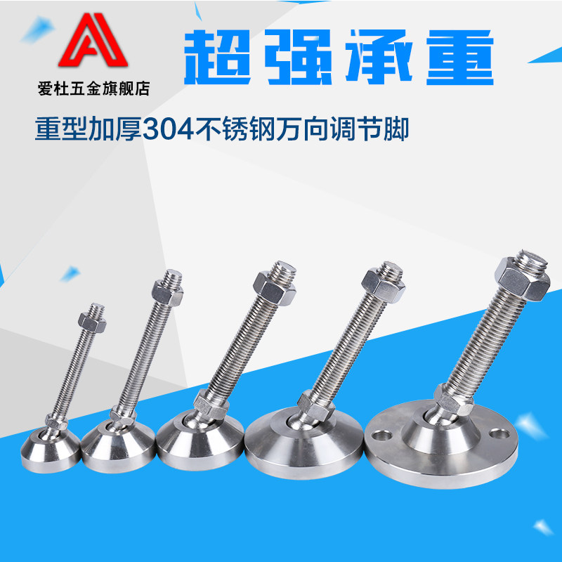 不锈钢304万向脚杯重型支撑地脚可调节机械脚360度旋转关节螺丝脚