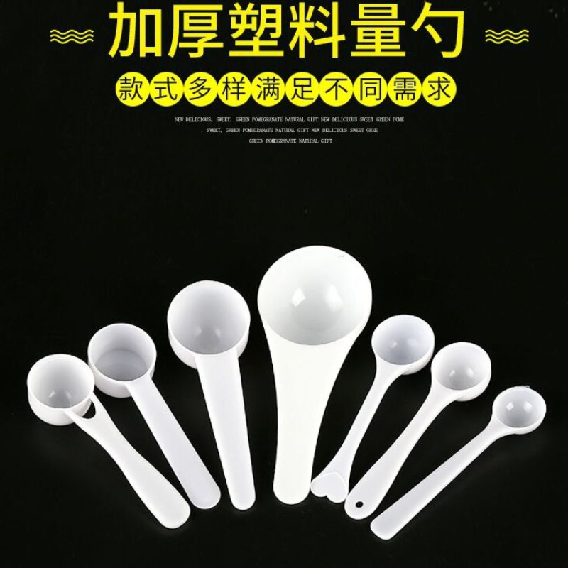 塑料量勺粉末勺定量计量勺3g5g10g15克烘焙厨房用具小粉末勺