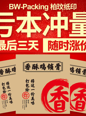 香酥鸡锁骨纸袋牛皮纸袋防油