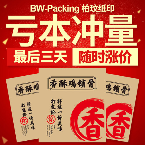 香酥鸡锁骨纸袋牛皮纸袋防油