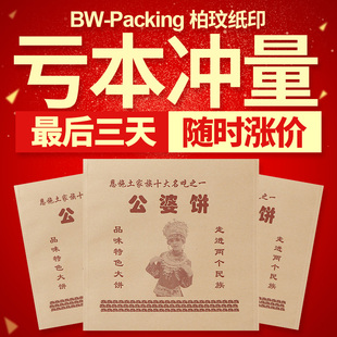 公婆饼防油纸袋一次性打包袋手抓饼薯条炸鸡柳鸡排外卖食品包装袋