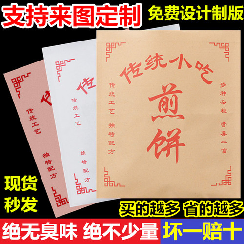 煎饼纸袋防油纸袋煎饼袋子