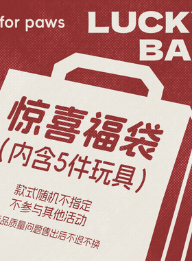 afp福袋猫猫狗狗玩具随机发货猫咪狗用品