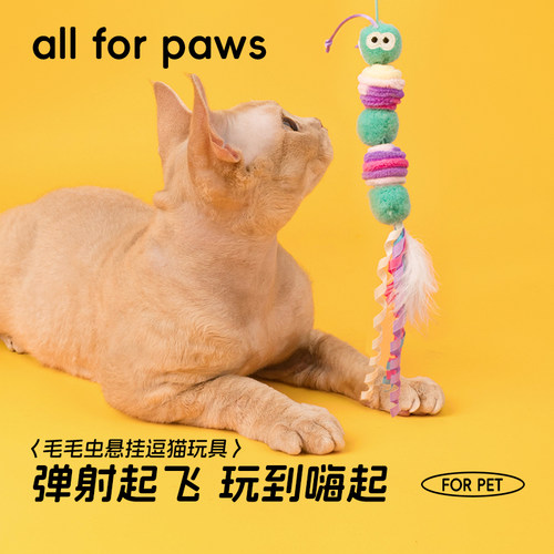 afp毛毛虫悬挂逗猫玩具荡秋千挂门羽毛铃铛逗猫棒自嗨解闷神器