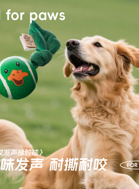 AFP耐咬发声橡胶球Meta Ball系列狗玩具趣味互动网球