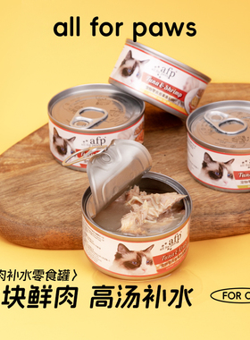 afp猫罐头吞拿鱼高汤大口味零食罐猫咪补水营养增肥湿粮幼猫成猫